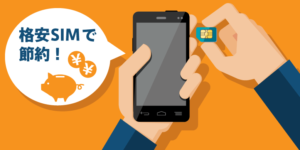【楽天モバイル】格安スマホを追求したら楽天に行きついた